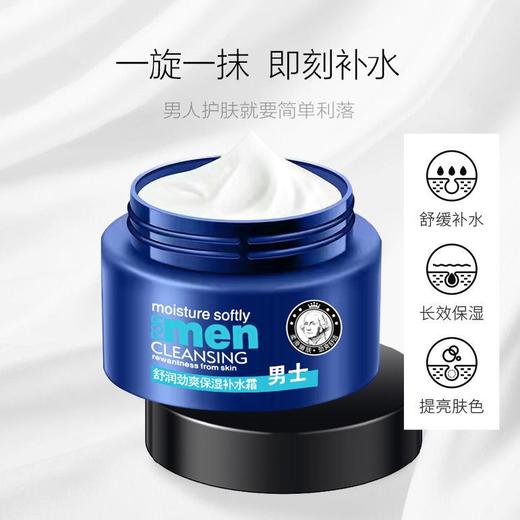 秋冬男士女士护肤精华霜 补水保湿霜早晚面霜面膜 商品图1