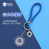 【公大钥匙扣】包包钥匙扣挂饰纪念品 学生毕业季礼品礼物 商品缩略图1