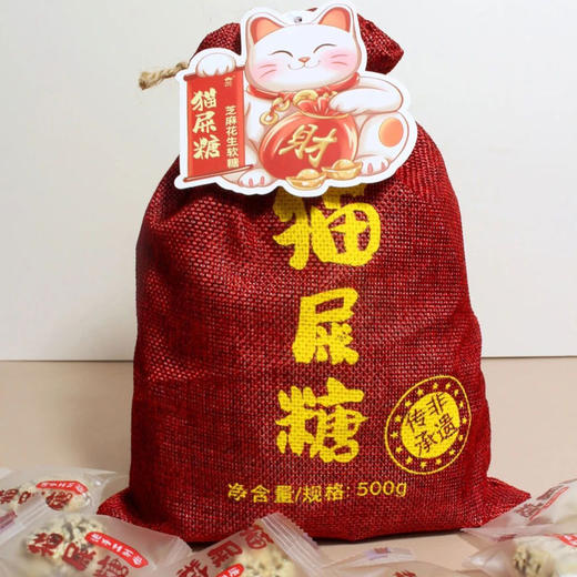 非遗传承猫屎糖 净重500g/袋 椰蓉花生/芝麻花生布袋糖果 商品图3