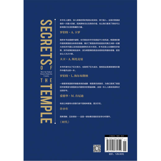 美联储（一本书把操纵世界经济的美联储彻底说清楚！被《国家》杂志誉为迄今为止重要的经济政策类书籍，牛弹琴、哈佛大学教授 格里高利·曼昆、经济学家许小年、博鳌亚洲论坛副理事长周小川重磅推荐） 商品图4