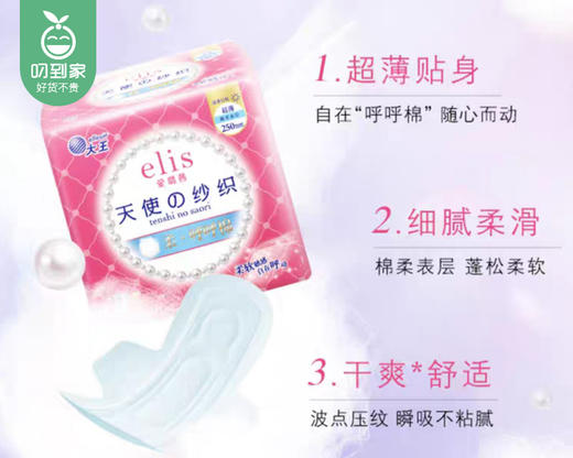 大王·elis爱璐茜天使纱织棉柔日用卫生巾（250mm）/1份（18片*2包）限用日期：28年5月补单专用 商品图1