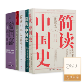 【全签名版】张宏杰作品集（5种7册）