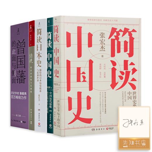 【全签名版】张宏杰作品集（5种7册） 商品图0