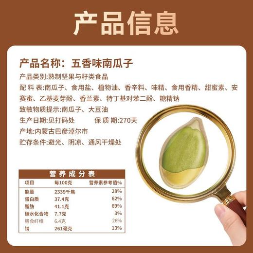 三胖蛋五香味南瓜籽160g 商品图4
