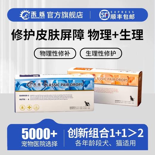 禾烁烁经典猫咪皮肤修复滴剂  猫咪款 商品图5