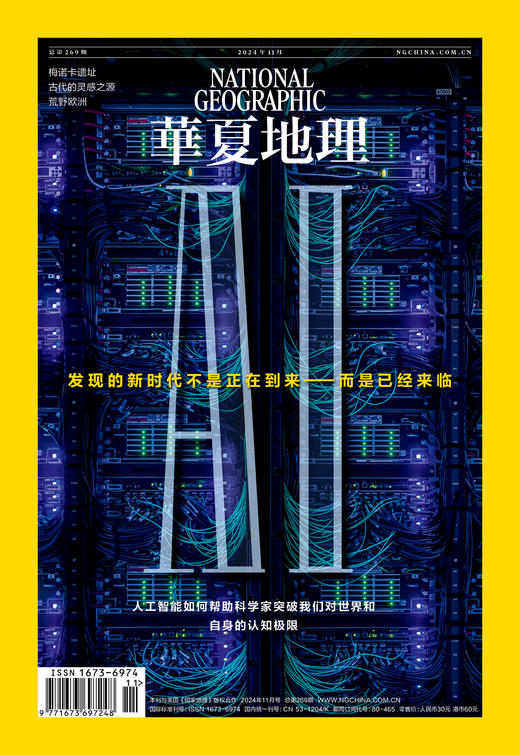 2026《华夏地理》杂志12期订阅 商品图1