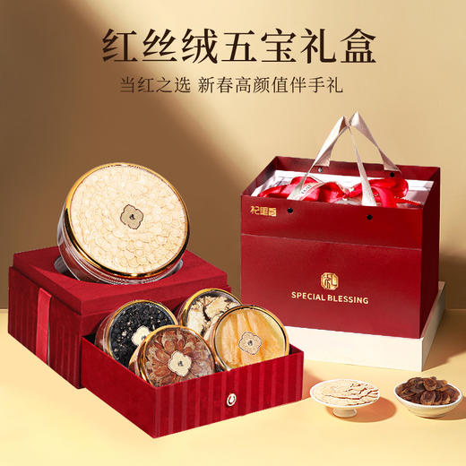 【端午有礼】杞里香220g、230g双层红丝绒5拼礼盒220g西洋参红参牛头果黑枸杞铁皮石斛鹿茸礼盒；230g西洋参当归红参鱼胶牛头果黑枸杞礼盒年货新年礼盒礼品送礼送父母送长辈送领导 商品图1