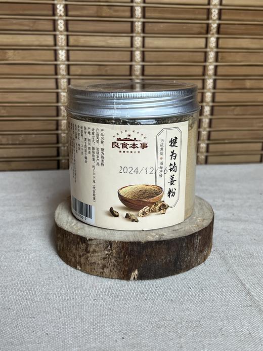 筠姜粉200克（温而不燥）| 四川 商品图3
