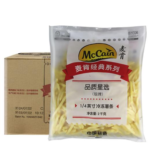 麦肯国产1/4银牌薯条(903188)2kg 品质星选银牌细薯条冷冻薯条土豆条半成品西餐油炸小吃 商品图0