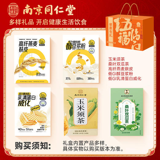 神探伍伍 南京同仁堂 健康礼盒 年货节 健康礼盒 联名礼盒 商品图1