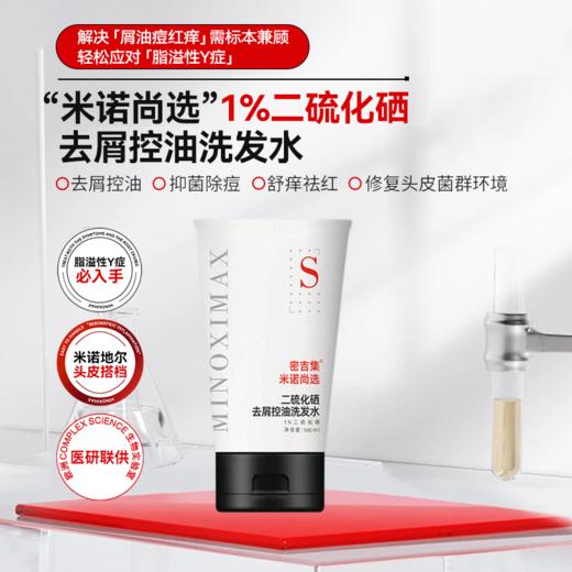 【米诺MAX头皮洗护精选套】净化头皮环境，营养，好头皮好环境，让头皮自由呼吸 商品图1