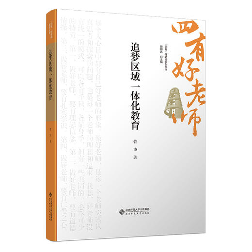 追梦区域一体化教育 商品图0