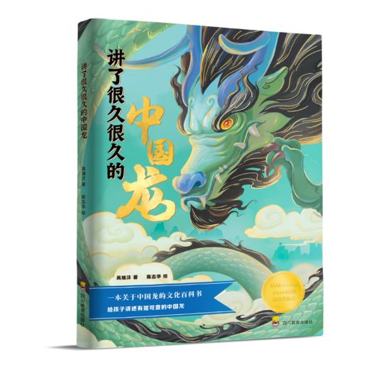 讲了很久很久的中国龙 商品图3