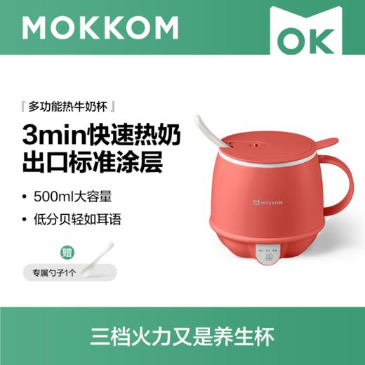 【网红早餐杯】MOKKOM磨客多功能热牛奶杯MK-383 办公室小型养生杯 3分钟热奶 不粘涂层 易清洗 500ml大容量 商品图5