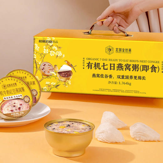 【礼盒】金丝燕有机七日燕窝粥礼盒1.76kg 商品图6