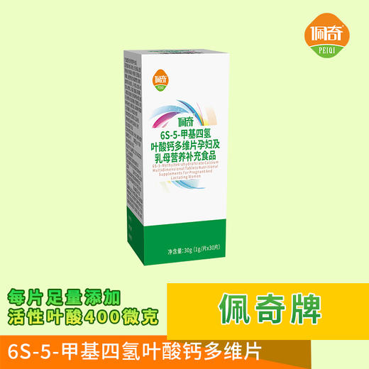 佩奇6S-5-甲基四氢叶酸钙多维片 商品图0