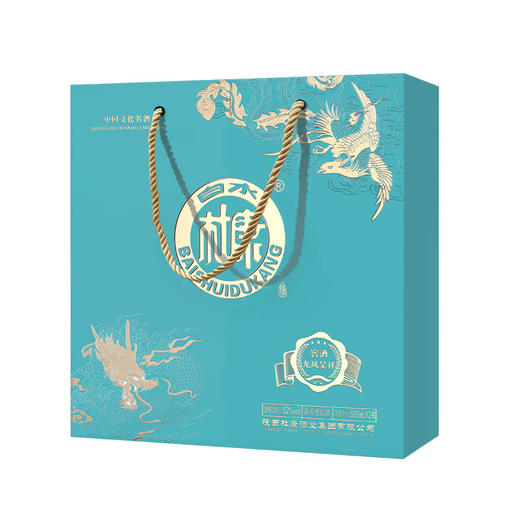 白水杜康龙凤呈祥窖酒双支礼盒装52度整箱500ml*8瓶（蒂芙尼蓝） 商品图1