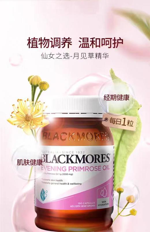 Blackmores澳洲月见草油精华胶囊190粒 商品图1
