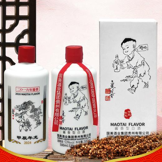 国美 酱香型白酒 53度500ml国美龙年生肖 酒 商品图1