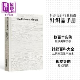【中商原版】Knitting Manual  进口艺术 针织品手册: 针织品设计行业指南  织物百科大全服装设计工具书