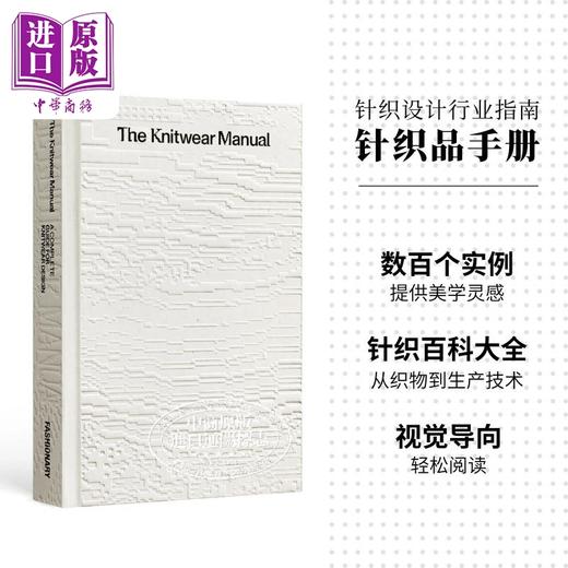 【中商原版】Knitting Manual  进口艺术 针织品手册: 针织品设计行业指南  织物百科大全服装设计工具书 商品图0