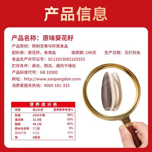 三胖蛋 原味瓜子 218g/罐 商品图4