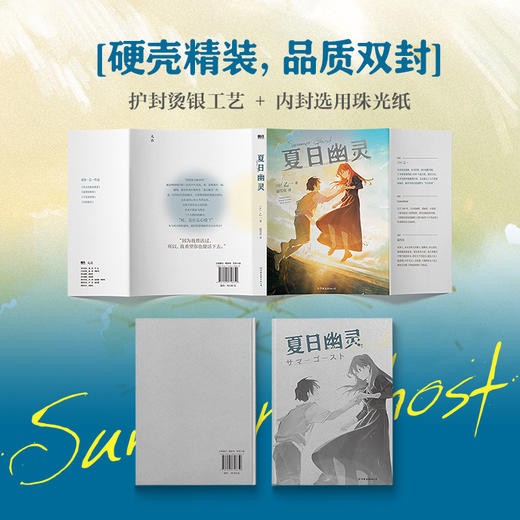 夏日幽灵 (日) 乙一著 商品图3