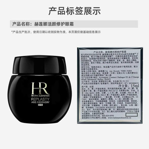 【双12嗨购节】【全球购*赠礼盒礼袋】HR赫莲娜黑绷带眼霜15ml+白绷带5ml+黑绷带5ml+礼盒礼袋·浪漫七夕 商品图7