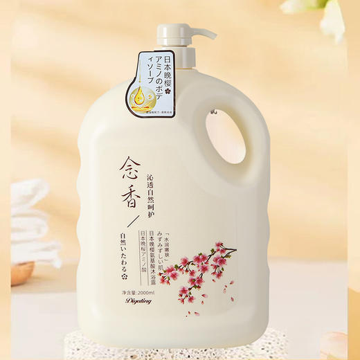 【速抢❗️散发樱花体香🌸】2L大容量日本晚樱念香沐浴露樱花氨基酸沐浴液酒店沐浴露 商品图2