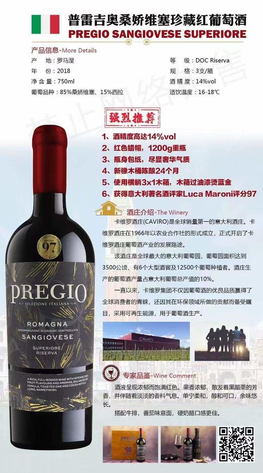 意大利进口普雷吉奥桑娇维赛珍藏红葡萄酒  DOC等级红酒 每箱750ml*3支木箱装包邮 商品图6