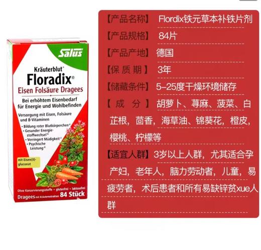 德国红铁元片Floradix补铁叶酸片剂莎露斯铁元素红铁便携装 84粒 商品图1