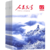 人民文学（1年共12期）2026年5月起订 商品缩略图1