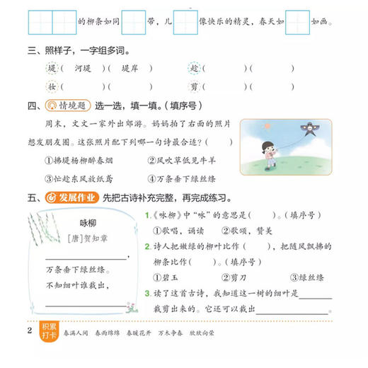 黄冈小状元作业本二年级同步训练方案辅导资料书教材单元期中期末测试卷检测卷试卷练习册 商品图3