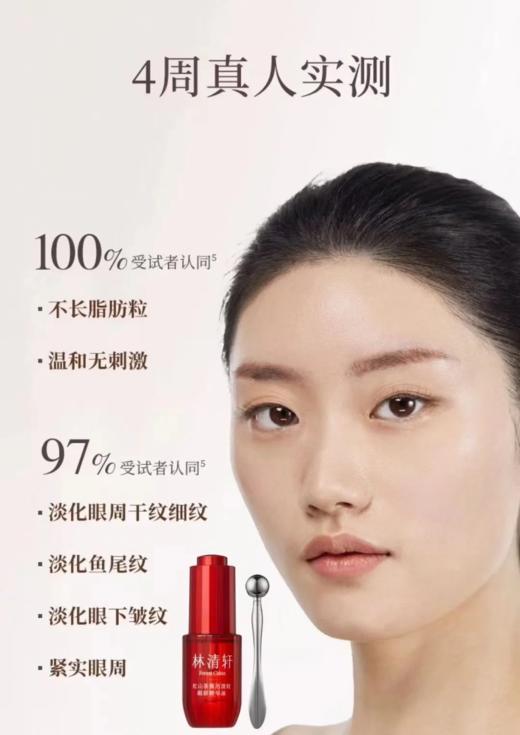 林清轩红山茶多靶眼部精华油10ml 商品图2