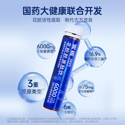 【私信门店顾问享专属折扣】官栈×深度逆转 花胶胶原肽饮 30ml*10瓶 商品图2
