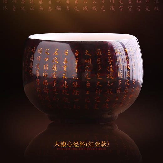 BOSS收藏级大漆盏【弘一法师心经入杯盏，道尽禅机揽福气】弘一法师心经杯珍藏礼盒，非遗大漆，珍藏品鉴 送礼臻品 商品图0