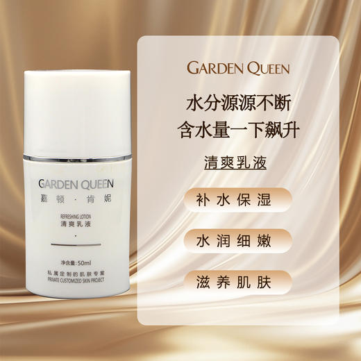 嘉顿肯妮清爽乳液50ml美容院正品直发补水保湿滋润肌肤 商品图0