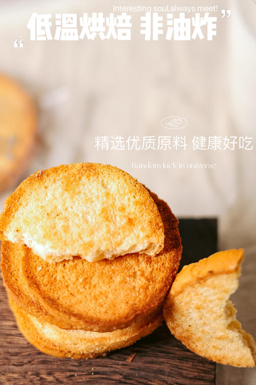 会"呼吸"的吐司片【黄油脆吐司】添加≥5.7%黄油 又香又酥又脆 饱腹充饥 酥脆香浓 配料表干干净净 无香精、色素、防腐剂 商品图1