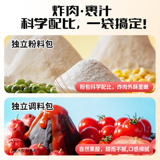 好人家糖醋里脊调料茄汁味320g 商品图3