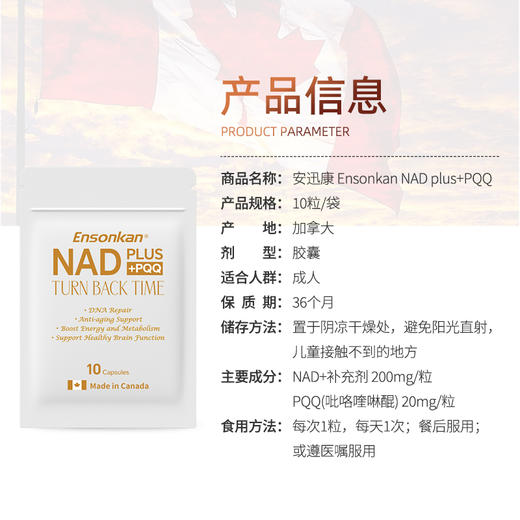Ensonkan安迅康 加拿大进口PLUS NAD+PQQ复合型补充剂线粒体抗衰前体 便携10粒/包 商品图8