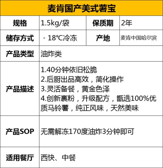 麦肯国产美式薯宝(1000008871)1.5kg薯制冷冻半成品薯球薯块西餐厅商用油炸小吃 商品图7
