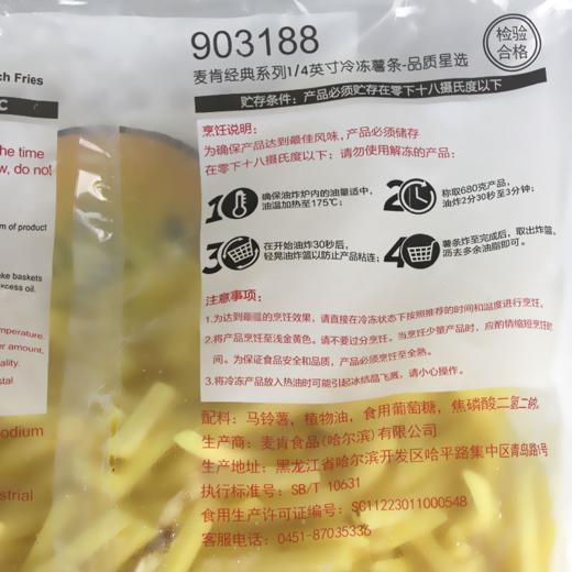 麦肯国产1/4银牌薯条(903188)2kg 品质星选银牌细薯条冷冻薯条土豆条半成品西餐油炸小吃 商品图2