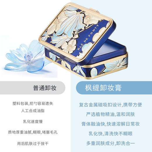 介绍链接【新加坡枫缇奢蓝舒缓蓝宝石卸妆膏】冰淇淋质地膏体，温和洗卸不紧绷，无需再用洗面奶❗添加稀有洋甘菊提取物➕蓝宝石，修护舒缓维稳！精致复古小铁盒，自带磁吸挖勺，SPA级养肤卸妆❗贵妇般洗卸体验 商品图6