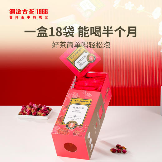 澜沧古茶茶妈妈玫瑰红茶（原叶袋泡） 商品图1