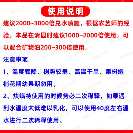 高含量73%炔螨特杀虫剂柑橘果树红蜘蛛专用杀螨剂虫卵双杀正品 商品图5