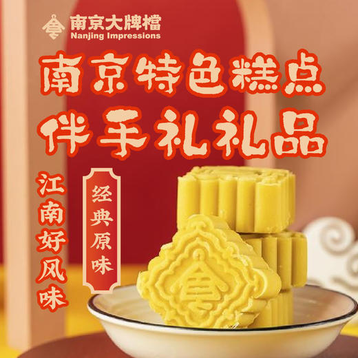 南京大牌档特产秦淮绿豆糕 一盒5个 每个30g 商品图0