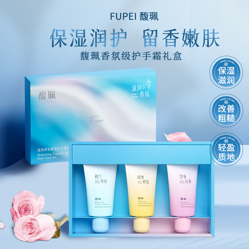 馥珮滋润香氛保湿护手霜保湿防干裂清爽持久留香润肤便携男女