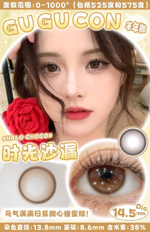 半年抛GUGUCON 时光沙漏 ICODI韩产 14.5mm (着色13.8mm) 商品图0