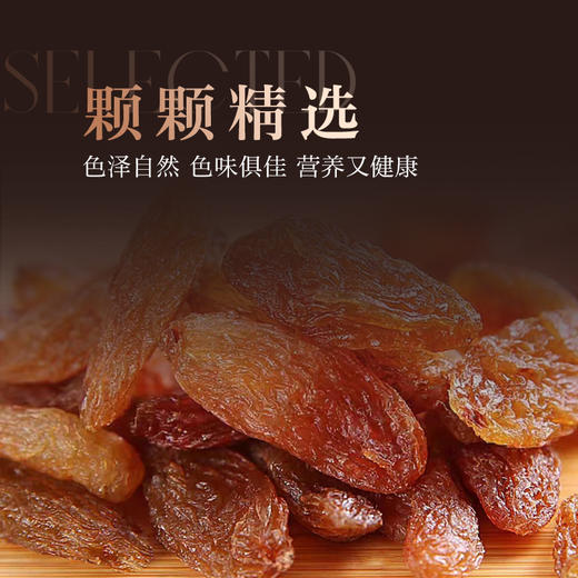 仨瓜俩枣 红香妃葡萄干300克/罐 商品图2