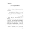 中华译学（第二辑）/许钧主编/冯全功执行主编/浙江大学出版社 商品缩略图1